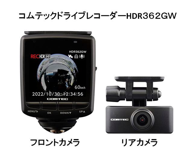 コムテックドライブレコーダーMDR362GW